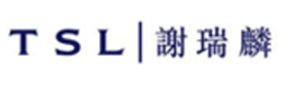 谢瑞麟 TSL